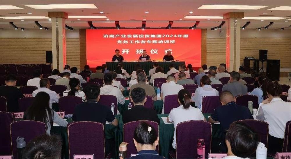强化党务工作能力 提升党建工作质量！ 产发集团举办2024年党务工作者专题培训班